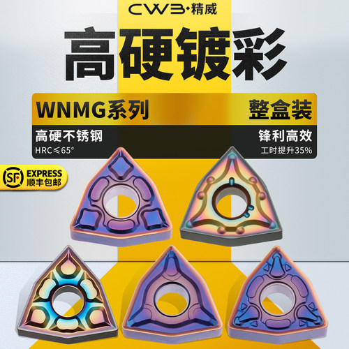 数控车床桃形车刀片WNMG080408/4不锈钢镀彩外圆内孔车刀刀片刀粒