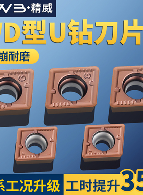 WD型U钻刀片暴力钻刀片通用型WDXT04/WD05/WD06/WD07/WD09/WD12