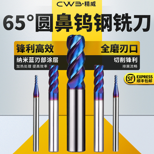 精威数控65度圆鼻钨钢硬质合金铣刀4刃牛鼻直柄不锈钢专用平刀R刀