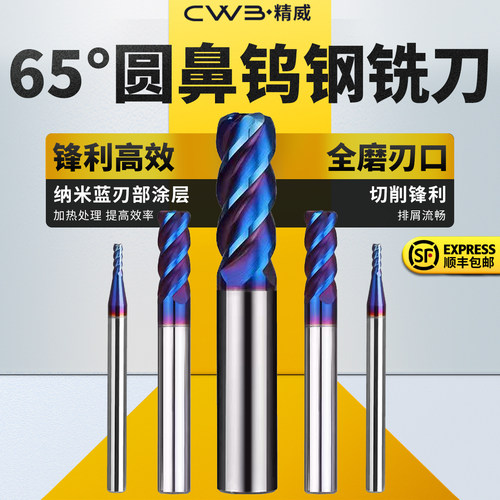 4刃65度圆鼻钨钢铣刀