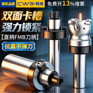 直柄FMB刀柄 C20 C25 C32刀盘平面 吊杆连接杆FMB32铣床面铣刀柄