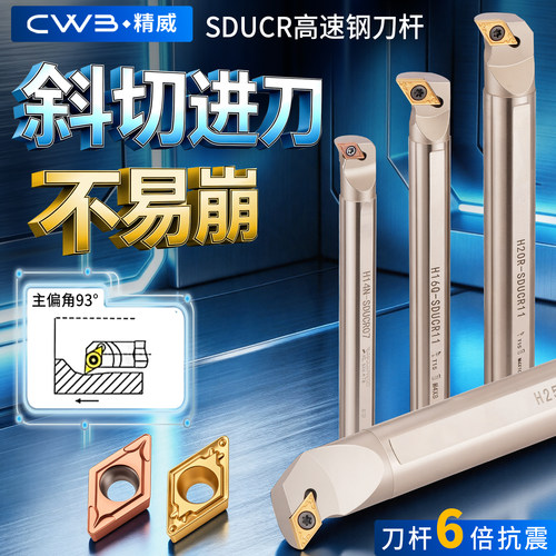 高速钢抗震内孔刀杆防震小孔数控车床镗孔合金车刀杆H16Q-SDUCR11