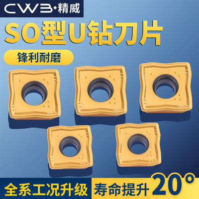 U钻专用刀片 SO暴力钻方形刀粒SOMT040204 SOMT050204 SOMT150510