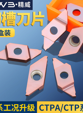 CTPA15FRN走心机刀片割槽刀粒CTP15FR平斜口槽切断车刀不锈钢铜铝