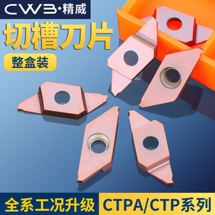 CTPA15FRN走心机刀片割槽刀粒CTP15FR平斜口槽切断车刀不锈钢铜铝