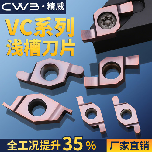 VC系列浅槽刀片数控内孔端面槽刀片VC1604R150200250300P6205