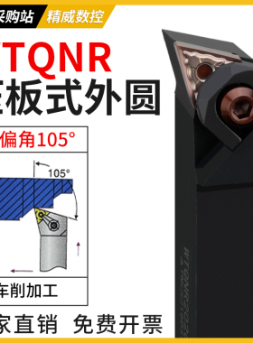 数控刀杆外圆105度WTQNR/WTQNL1616H16/2020K16压板式端面刀具