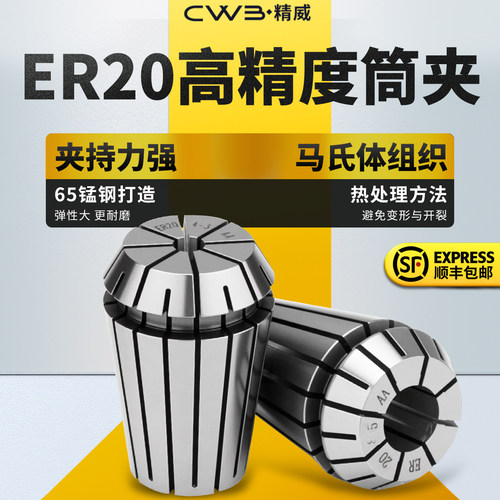 高精度ER20夹头筒夹2MM-14MM