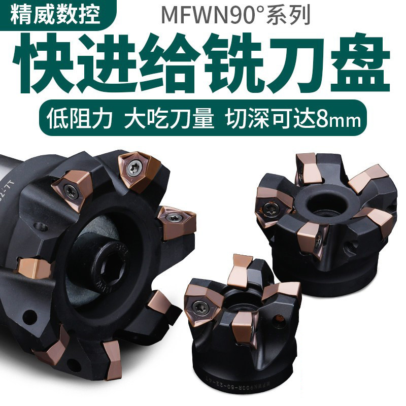 90度双面六角WNMU080608刀片重切削快进给开粗直角平面MFWN铣刀盘