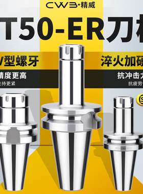 数控BT50-ER刀柄弹簧夹头ER16/ER20/ER25/ER32/ER40/ER50铣刀刀柄