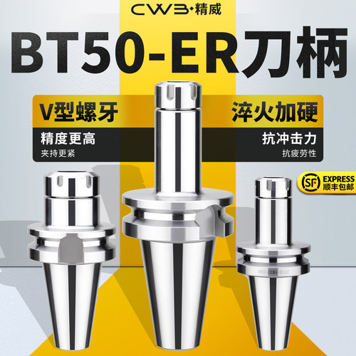数控刀柄BT50-ER系列刀柄