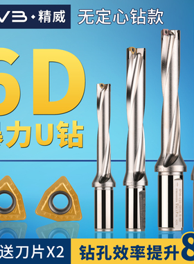 加长u钻6D暴力钻SP/WC深孔钻U钻刀杆车床用平底U型6倍径快速钻