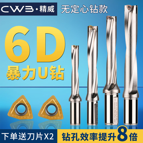 加长u钻6D暴力钻SP/WC深孔钻U钻刀杆车床用平底U型6倍径快速钻