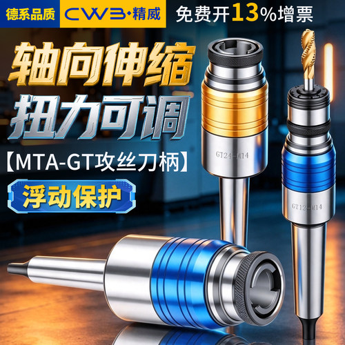 MTA-GT攻丝刀柄 数控车床伸缩浮动夹头丝锥夹具 过载保护攻牙刀柄