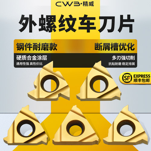 数控刀具外螺纹刀片CWB