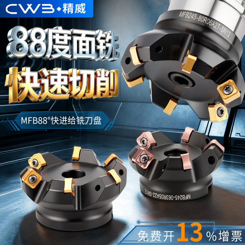 MFB245/45R铣刀盘88度快进给SNMX大切深45度重切削淬火飞刀盘SN12