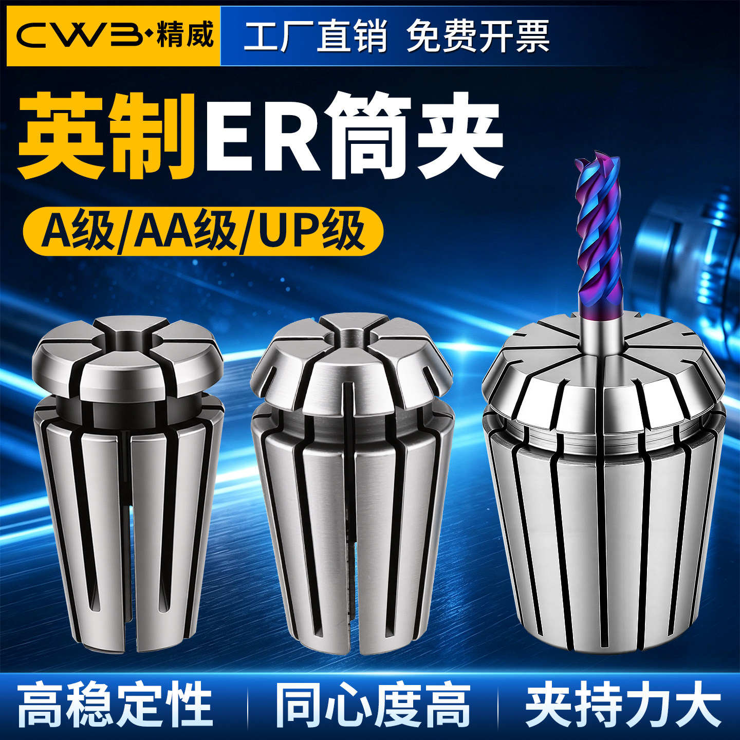 英制ER筒夹多孔钻夹头加工中心铣床雕刻机夹头高速精雕机弹簧夹头
