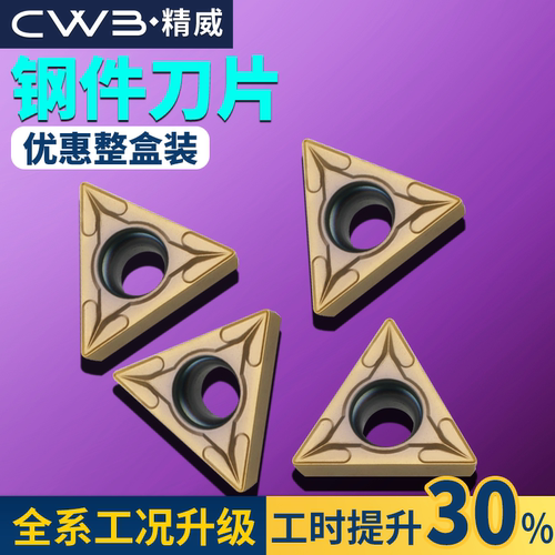 数控镗孔刀片TPGH080204 TCMT110204精镗刀片钢件内孔镗刀刀头粒