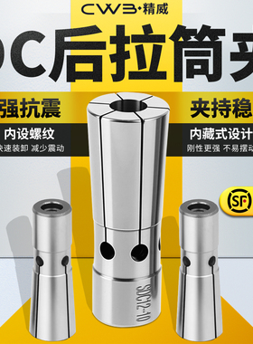 DC后拉式弹簧夹头 加工中心 SDC06/SDC08/SDC12 筒夹高精度延长杆
