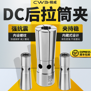 SDC12 DC后拉式 筒夹高精度延长杆 SDC08 SDC06 弹簧夹头 加工中心