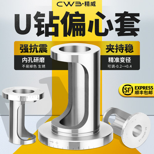数控暴力U钻偏心套配件
