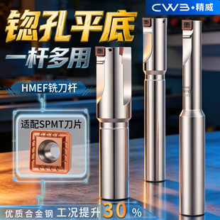 HMEF沉头铣刀锪平沉孔平底刀忽孔锪钻数控刀杆铣刀杆CNC扩孔刀