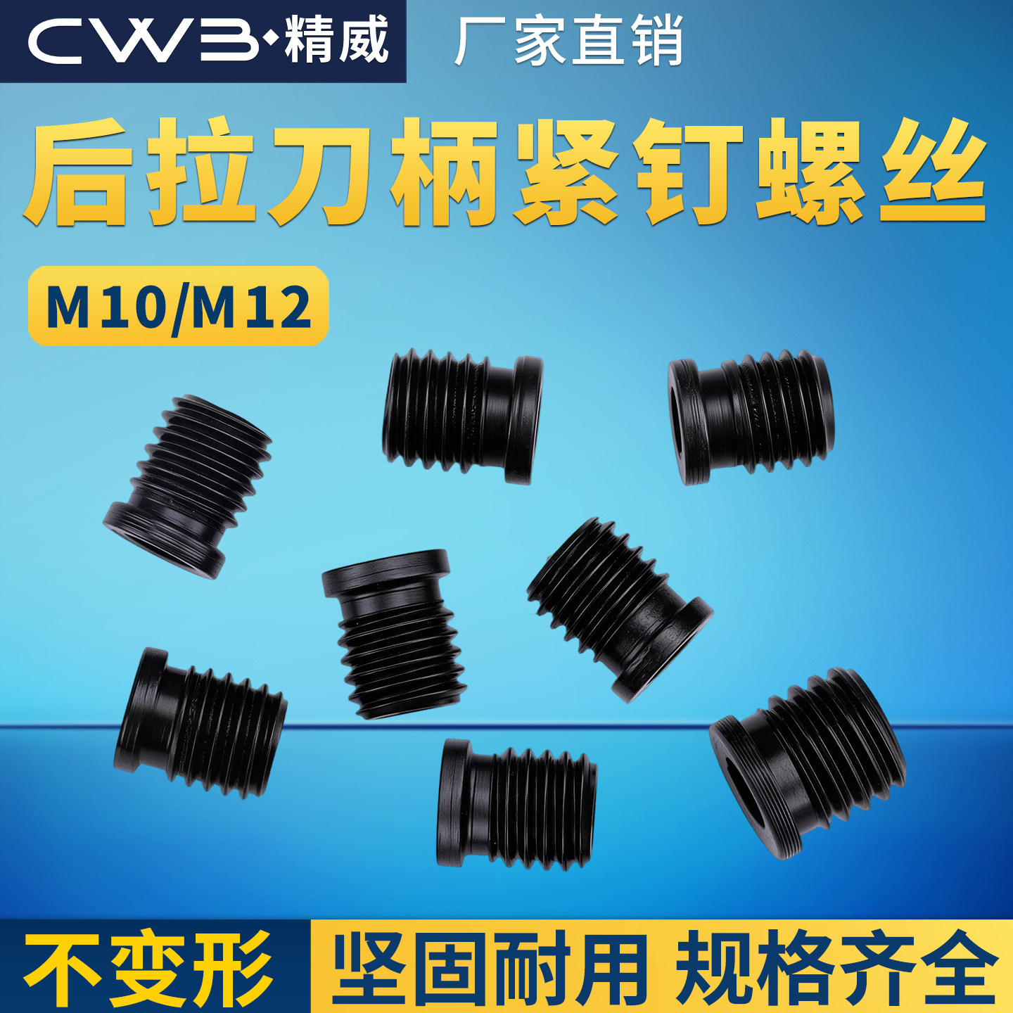后拉刀柄紧钉螺丝高强高硬材料M10/M12螺丝适用DC后拉系列刀柄