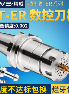 数控刀柄BT30 BT40 BT50 ER夹头32er25 加工中心高精度刀柄动平衡