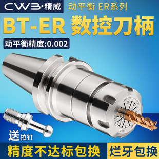 ER夹头32er25 BT50 加工中心高精度刀柄动平衡 BT40 数控刀柄BT30