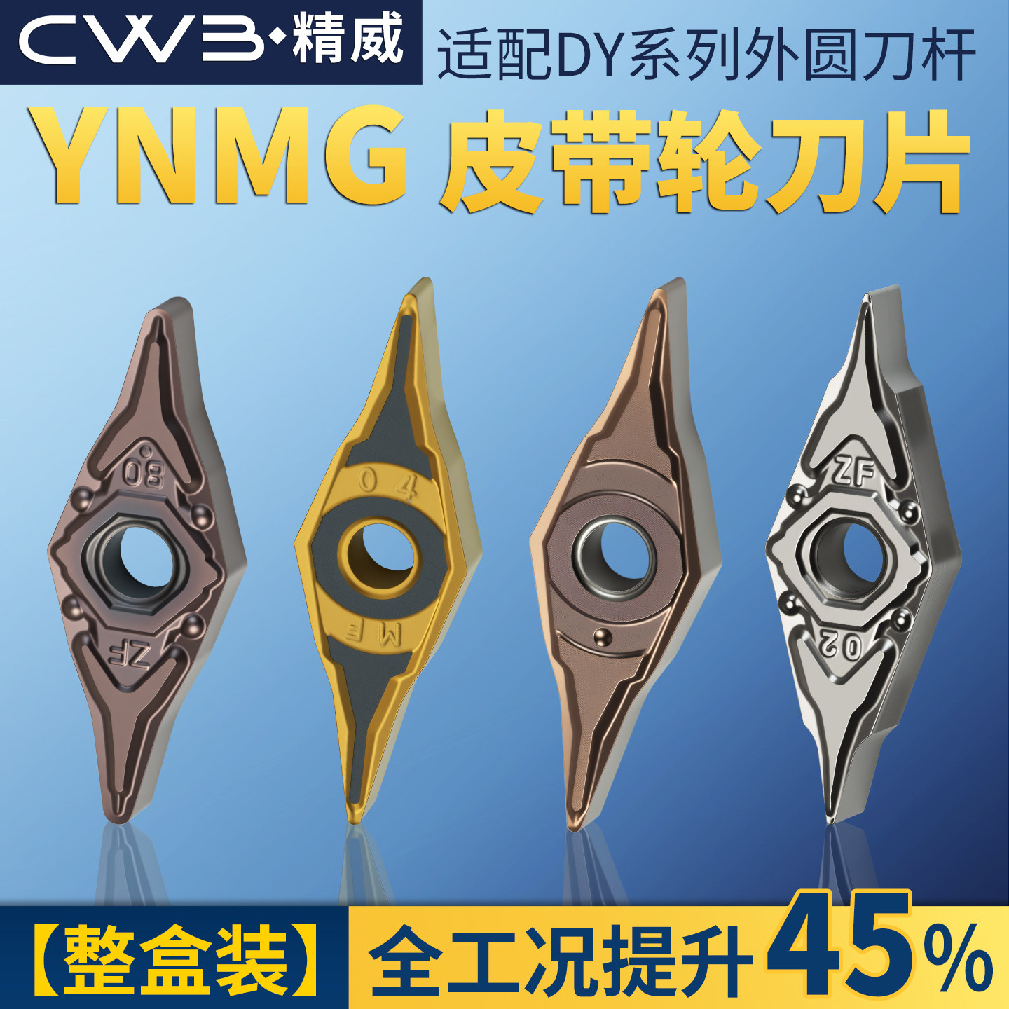 25度皮带轮数控刀片YNMG160404菱形油沟槽轴承密封槽钢件外圆刀头,五金/工具,数控刀片/刀粒,淘宝优惠券,粉丝福利购,淘宝优惠卷