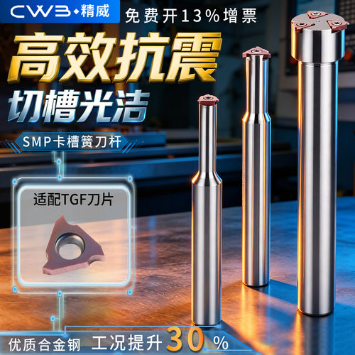 数控刀具内孔卡槽簧刀杆
