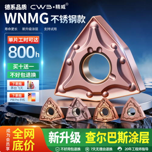 数控桃形车刀片wnmg08040408