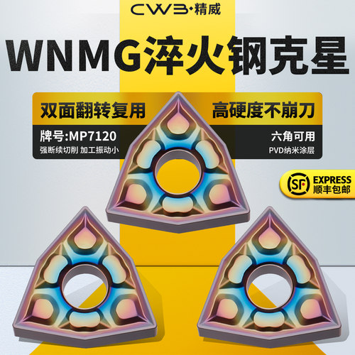 桃形数控车刀片WNMG080404