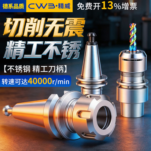 BT40SK高速无风阻刀柄加工中心数控刀柄ISO不锈钢高精高速HSK刀柄