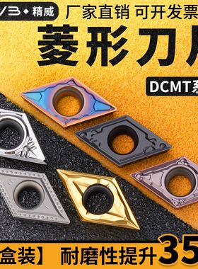 数控刀片外圆内孔刀粒DCMT070204/11T304/11T30855度菱形车床刀头