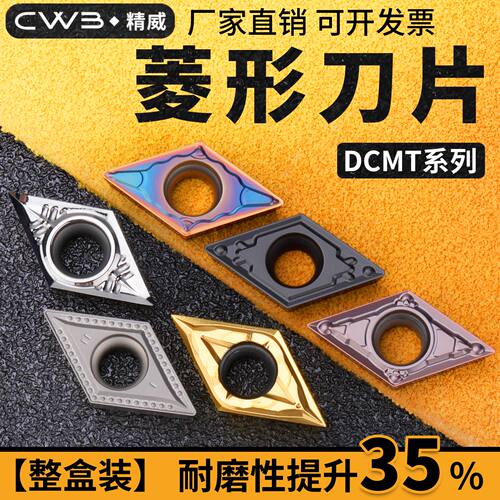 数控刀片外圆内孔刀粒DCMT070204/11T304/11T30855度菱形车床刀头