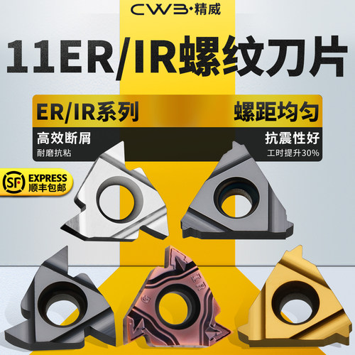 数控螺纹刀片内外螺纹车刀粒11IR/ER钢件不锈钢牙刀头55 60度刀粒