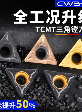 升级款数控刀片精镗刀片TCMT09/110204 16T304 钢件铸铁不锈钢