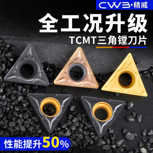 TCMT16T304钢件三角形数控刀片