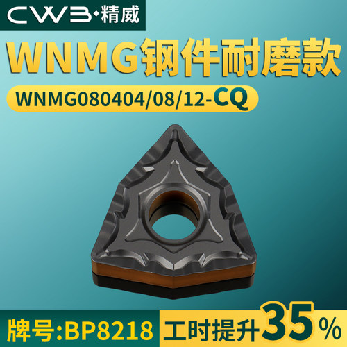 桃形数控车刀片WNMG080404/08/12-CQ钢件耐磨牌号BP8218桃型刀头