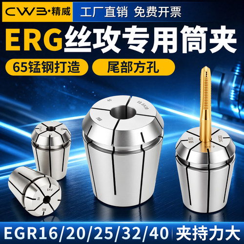 ER丝攻专用夹头方口设计弹簧夹头钢性攻丝数控多孔钻ERG攻丝筒夹