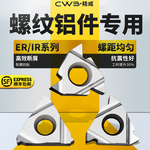 数控内外螺纹刀片梯形螺纹车刀16ER 60度刀粒 IR铝用高光牙刀头55