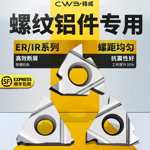 数控内外螺纹刀片梯形螺纹车刀16ER/IR铝用高光牙刀头55 60度刀粒
