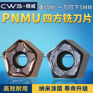 快进给铣刀片PNMU090508双面五角钢件不锈钢通用平面开粗硬料刀粒