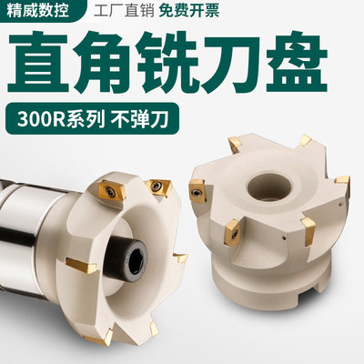300R刀盘套装加工中心数控刀盘/面铣刀盘90度清角直角面铣刀头 63