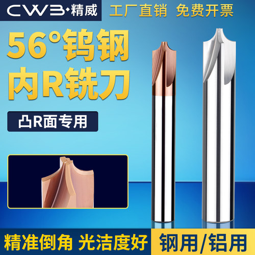 数控刀具56°钨钢内R铣刀
