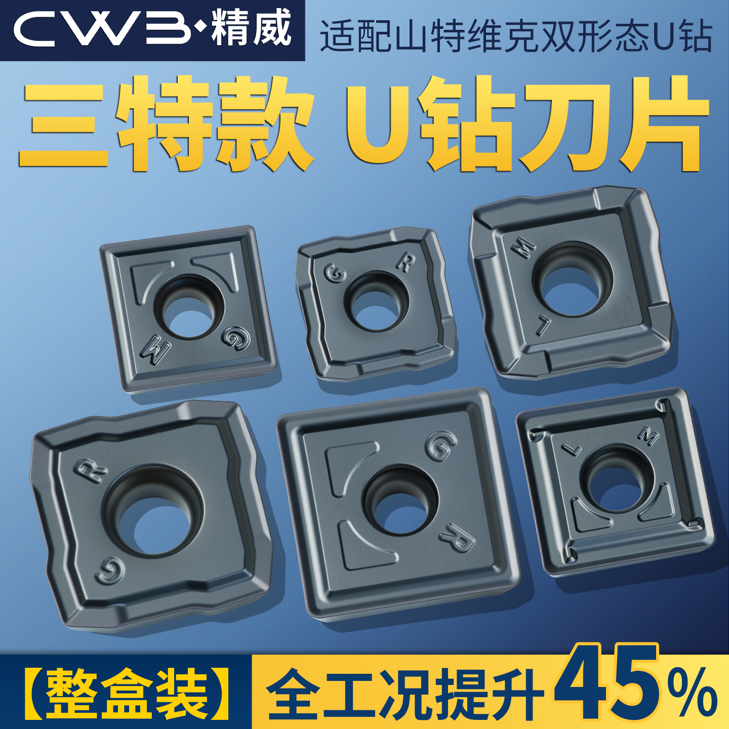 仿三特槽型880系列U钻刀片880-030305H-C-GM/880-070406H-C-GR
