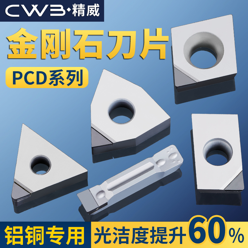 金刚石刀片CCMT09T304铝用数控车床刀具宝石车刀刀粒高亮PCD刀头 五金/工具 其他刃具 原图主图