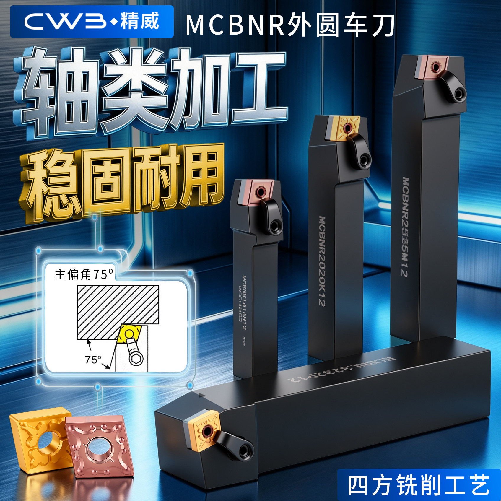 数控刀具MCBNR外圆车刀杆图片
