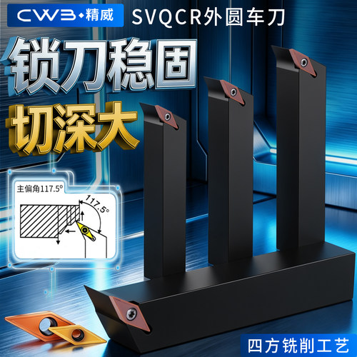 数控刀杆SVQCR/L1212H11普通车床机架刀具117.5度菱形外圆车刀杆